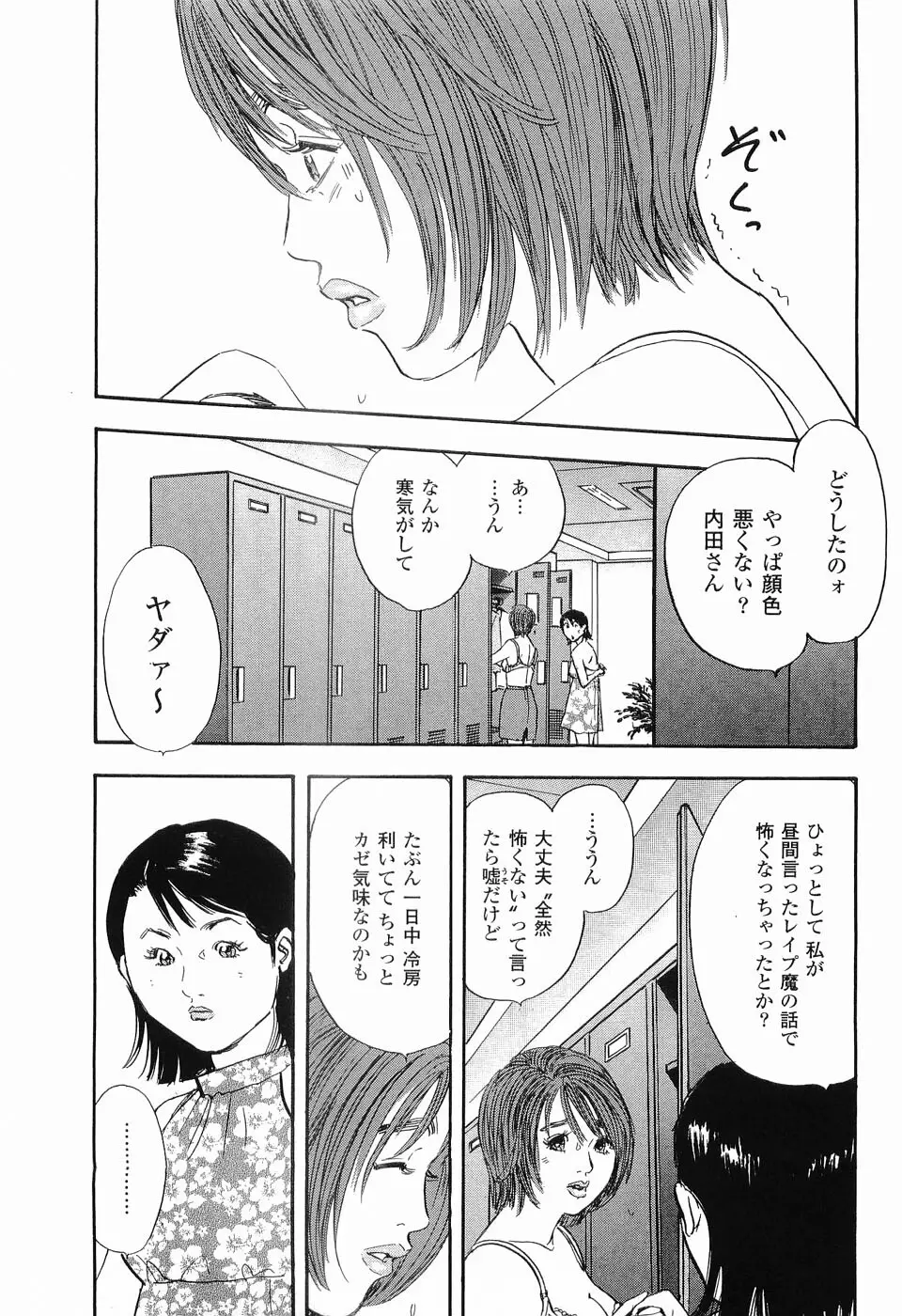 レイプ 第1巻 Page.46