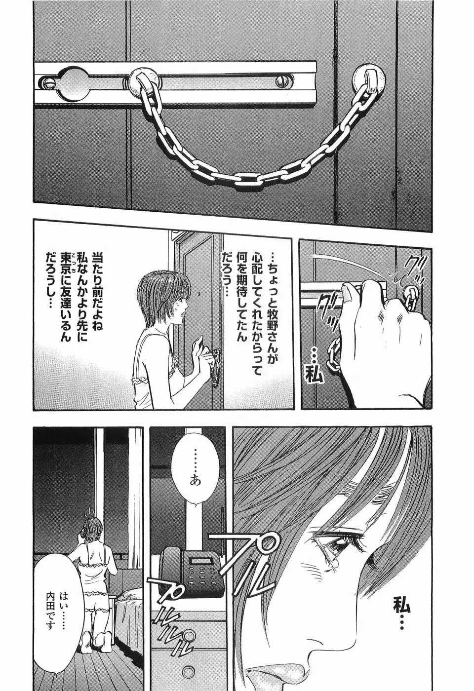 レイプ 第1巻 Page.59