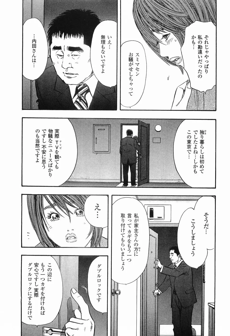 レイプ 第1巻 Page.64