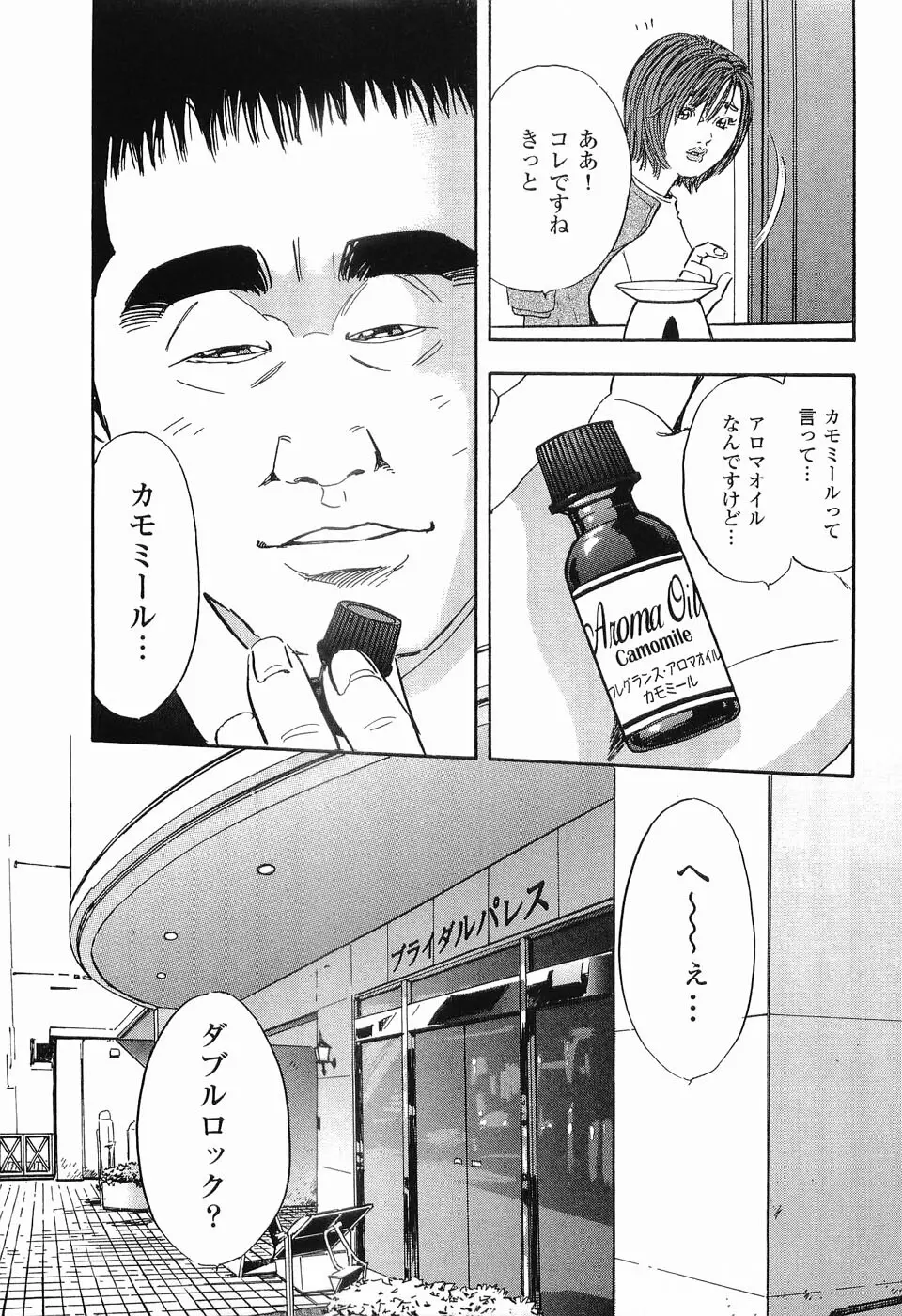 レイプ 第1巻 Page.66