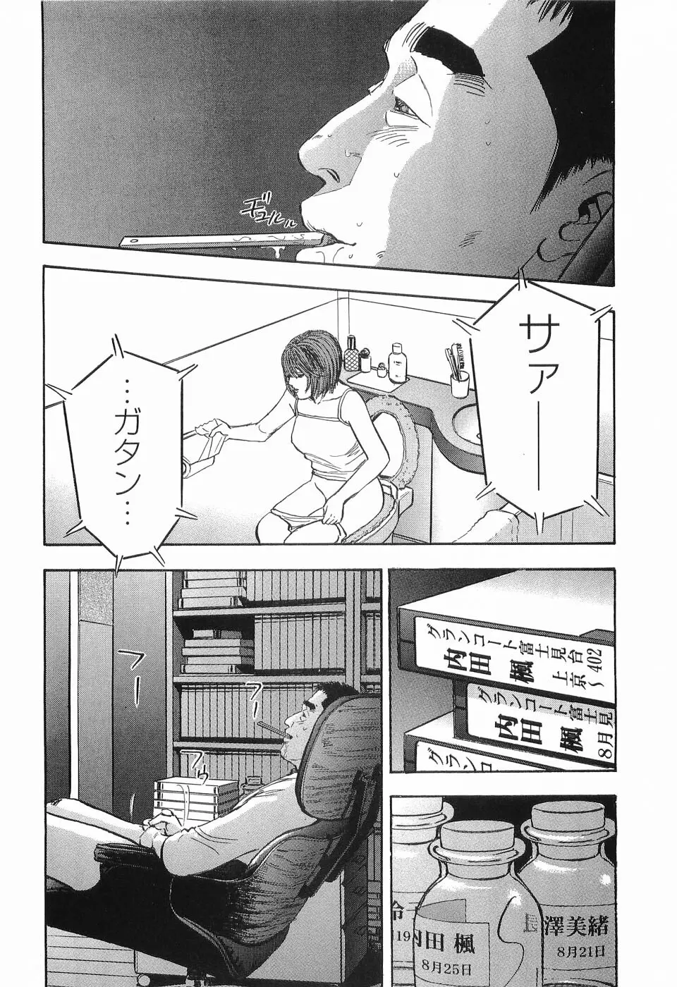 レイプ 第1巻 Page.69