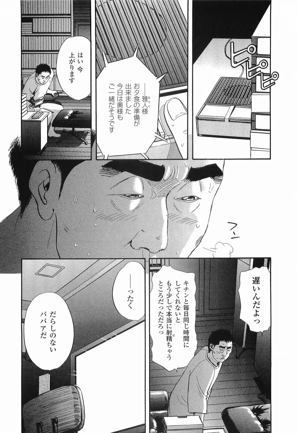 レイプ 第1巻 Page.71