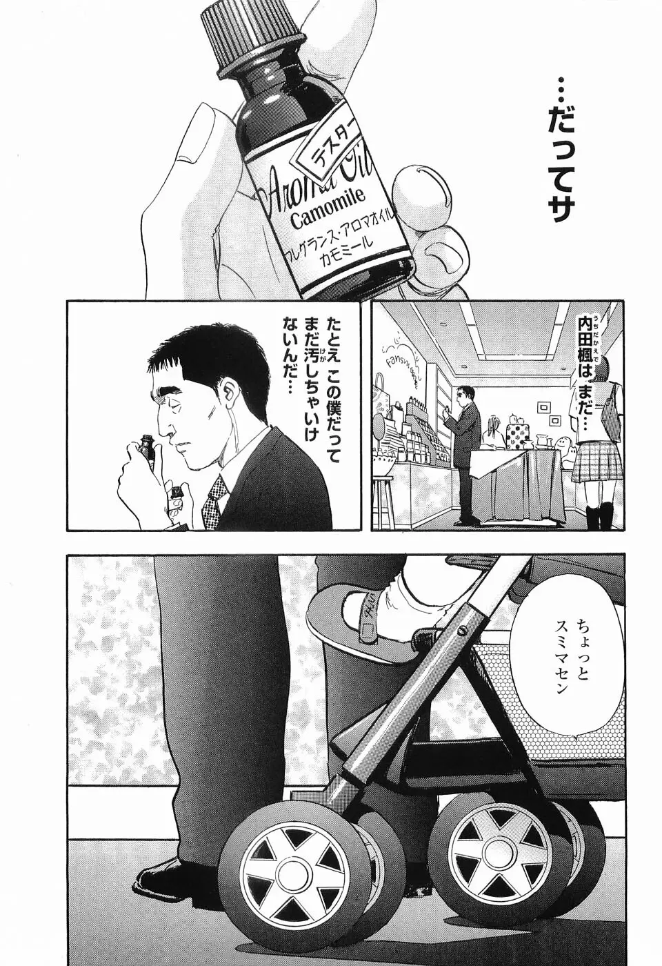 レイプ 第1巻 Page.72