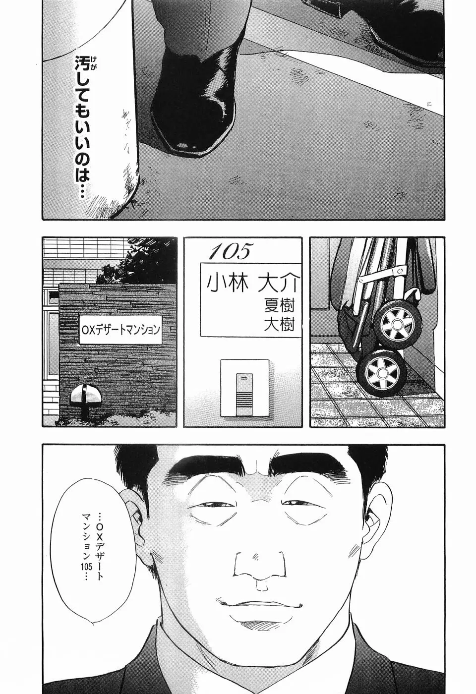 レイプ 第1巻 Page.74