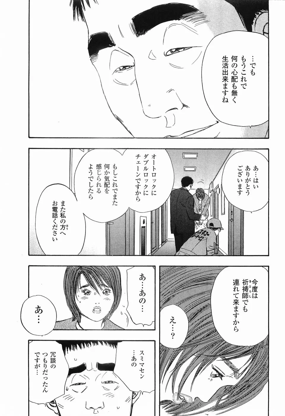 レイプ 第1巻 Page.78