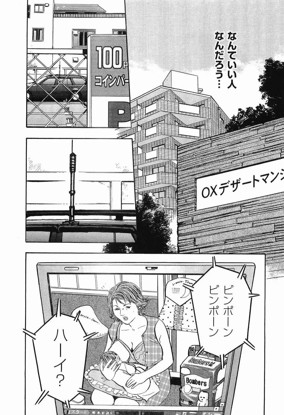 レイプ 第1巻 Page.80