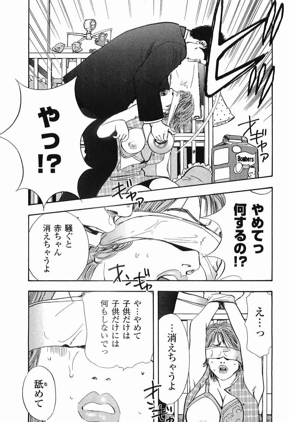 レイプ 第1巻 Page.84