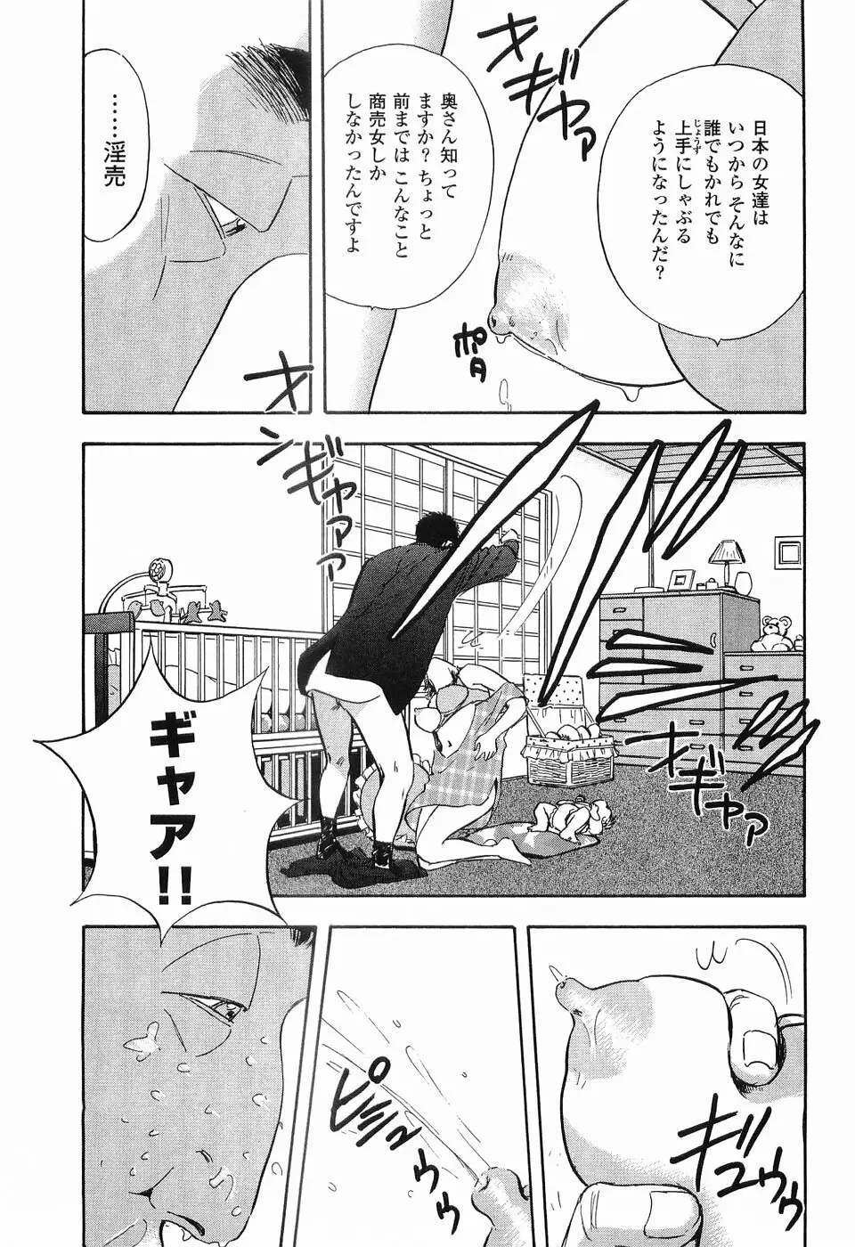 レイプ 第1巻 Page.86