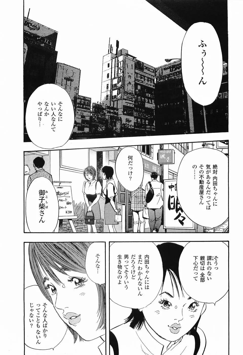 レイプ 第1巻 Page.88