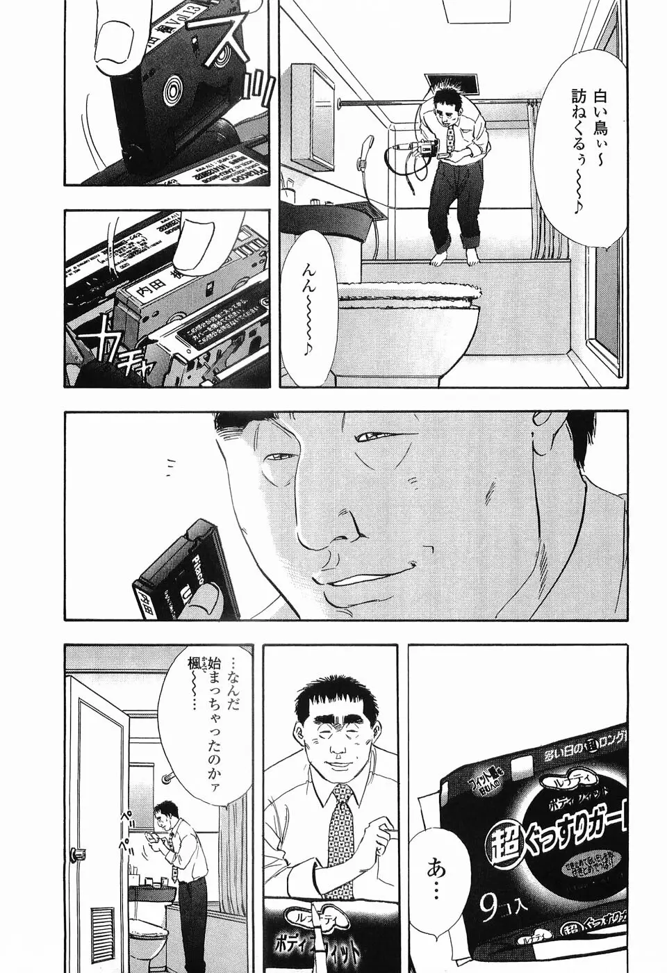 レイプ 第1巻 Page.94