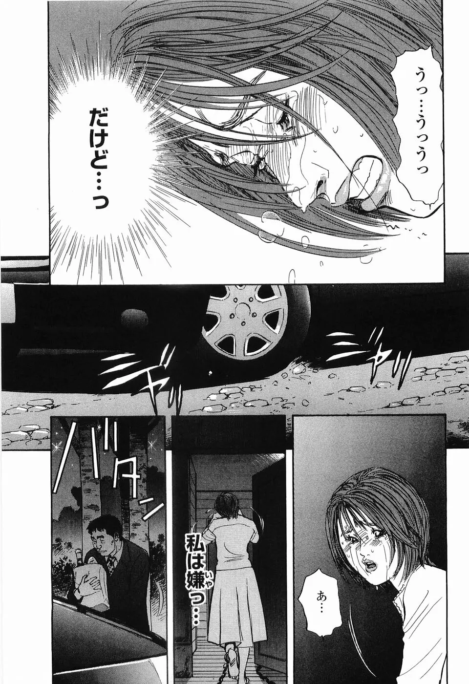 レイプ 第2巻 Page.108