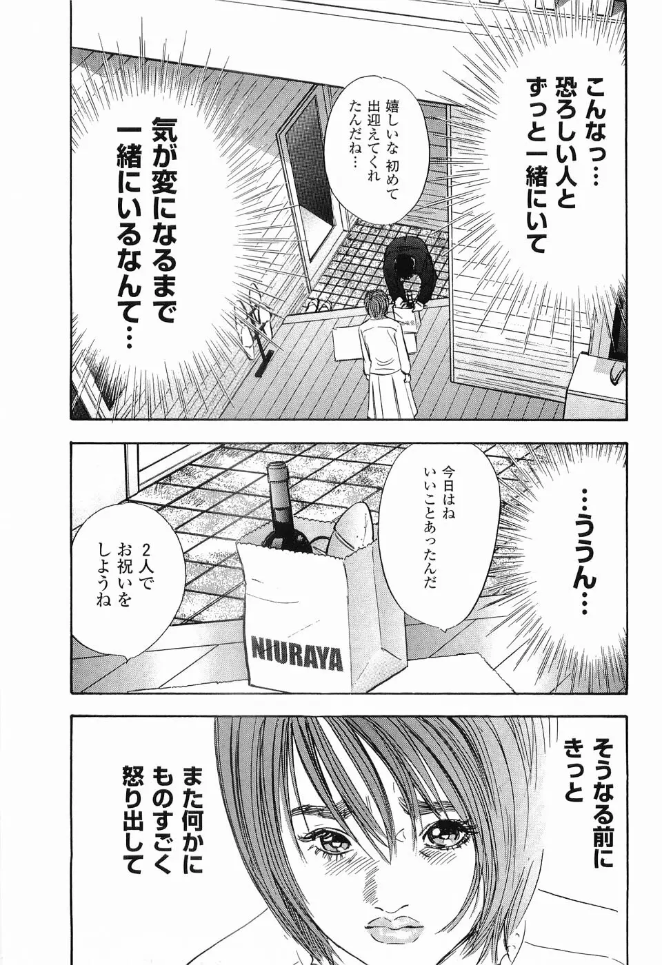 レイプ 第2巻 Page.110