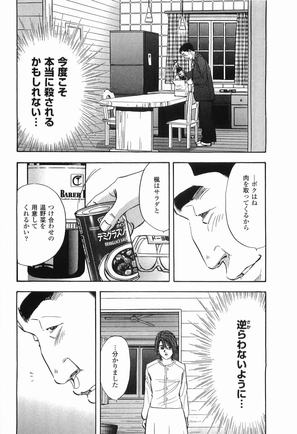 レイプ 第2巻 Page.111