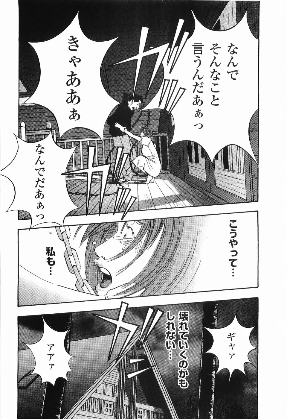 レイプ 第2巻 Page.123