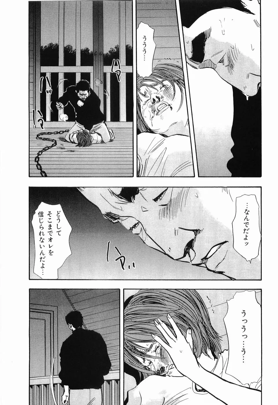 レイプ 第2巻 Page.128