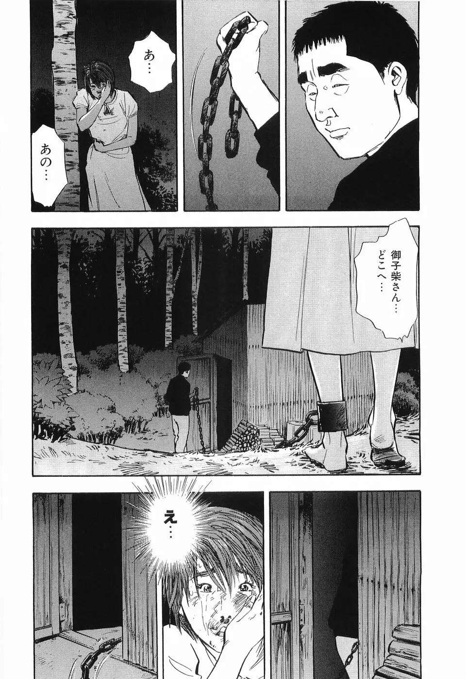 レイプ 第2巻 Page.131