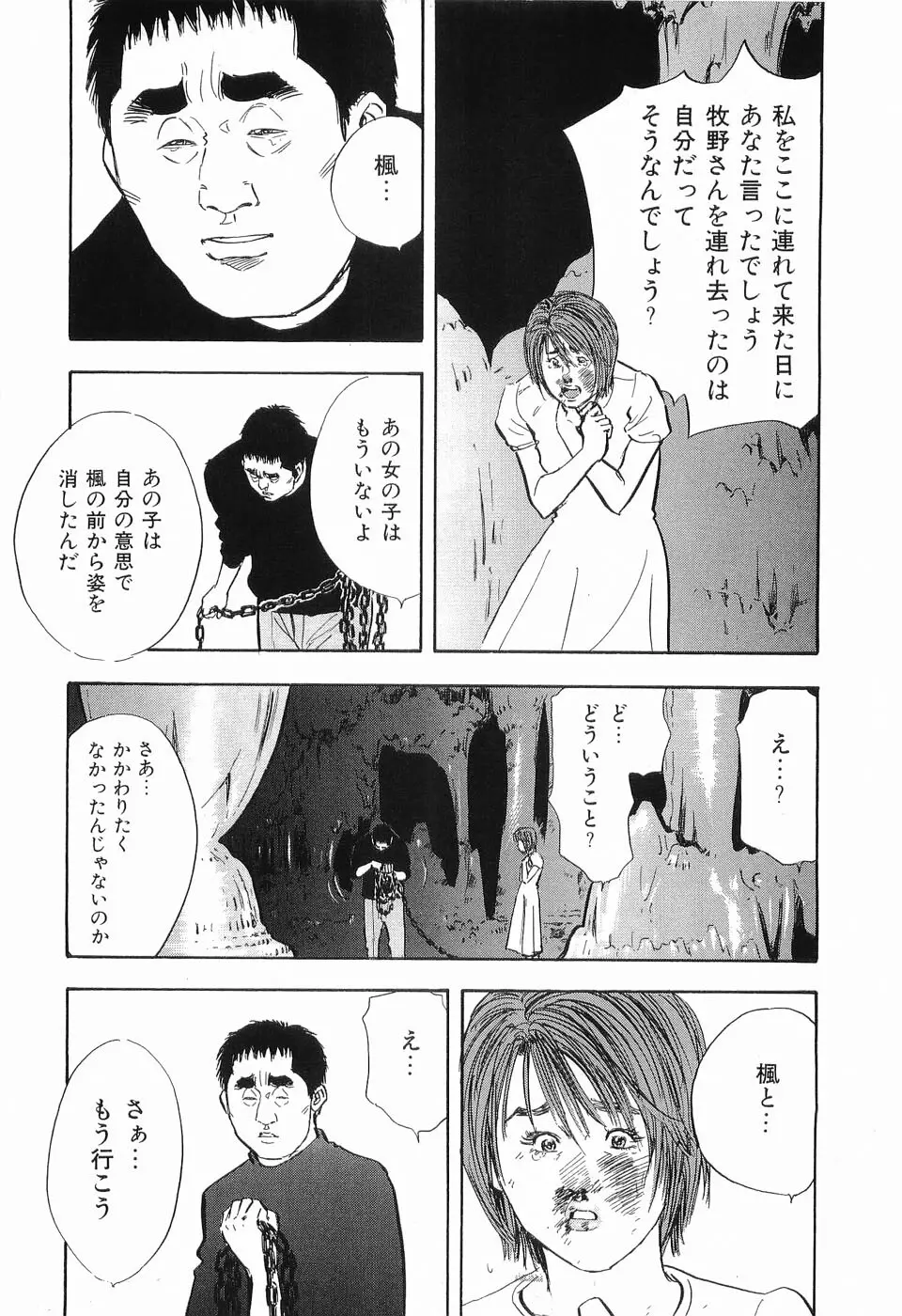 レイプ 第2巻 Page.137