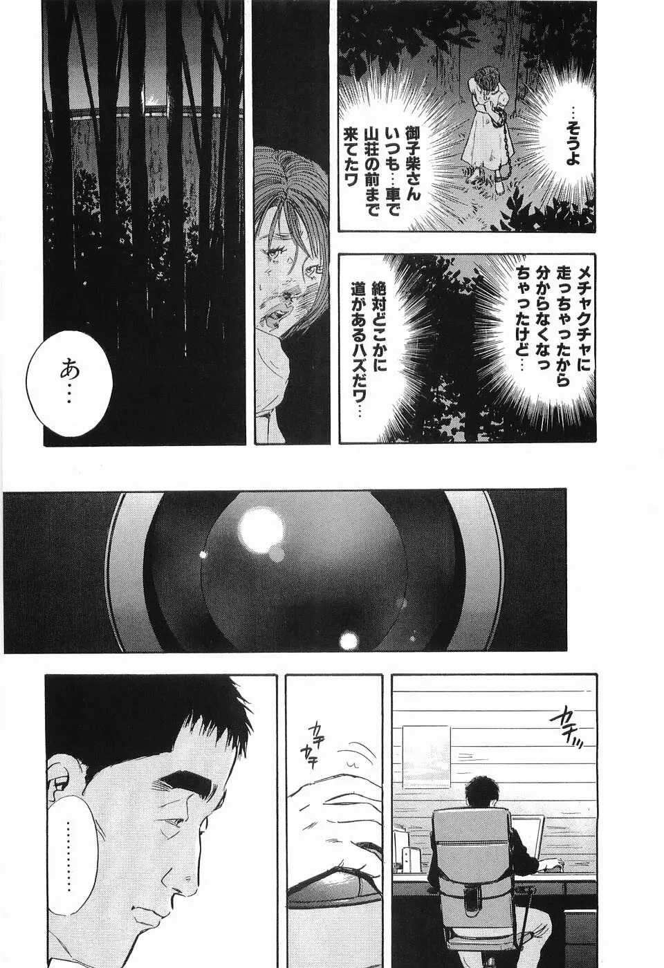 レイプ 第2巻 Page.145