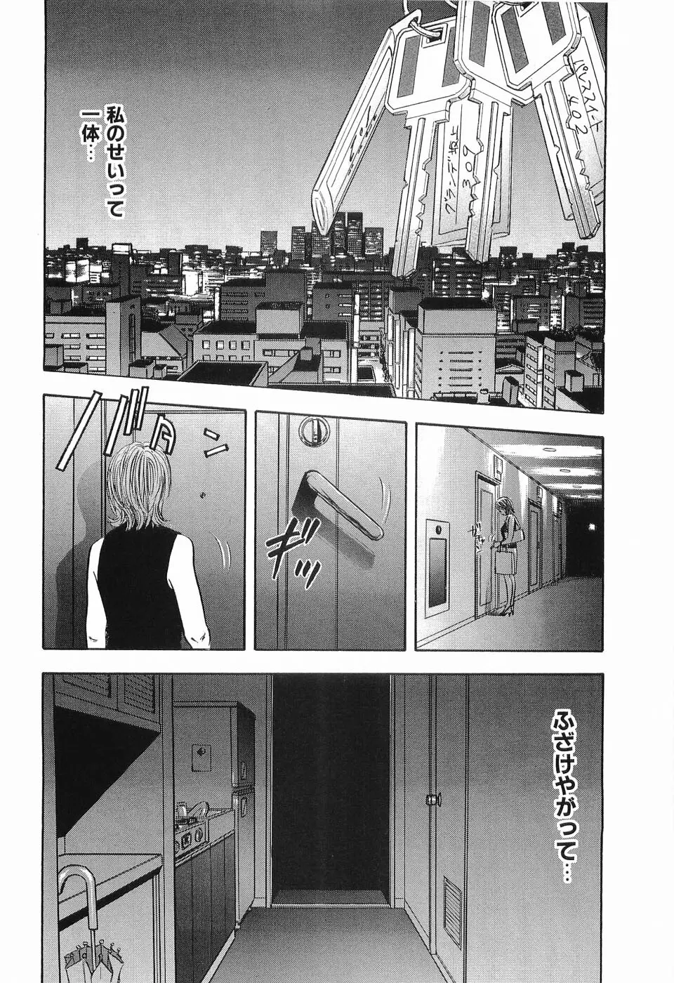 レイプ 第2巻 Page.161