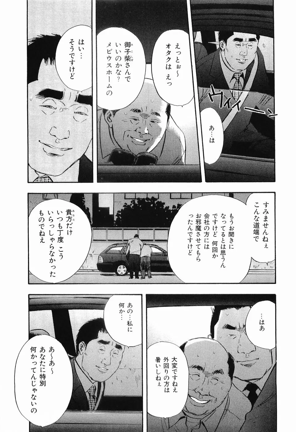 レイプ 第2巻 Page.188