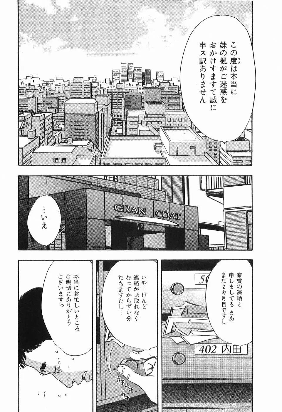 レイプ 第2巻 Page.197