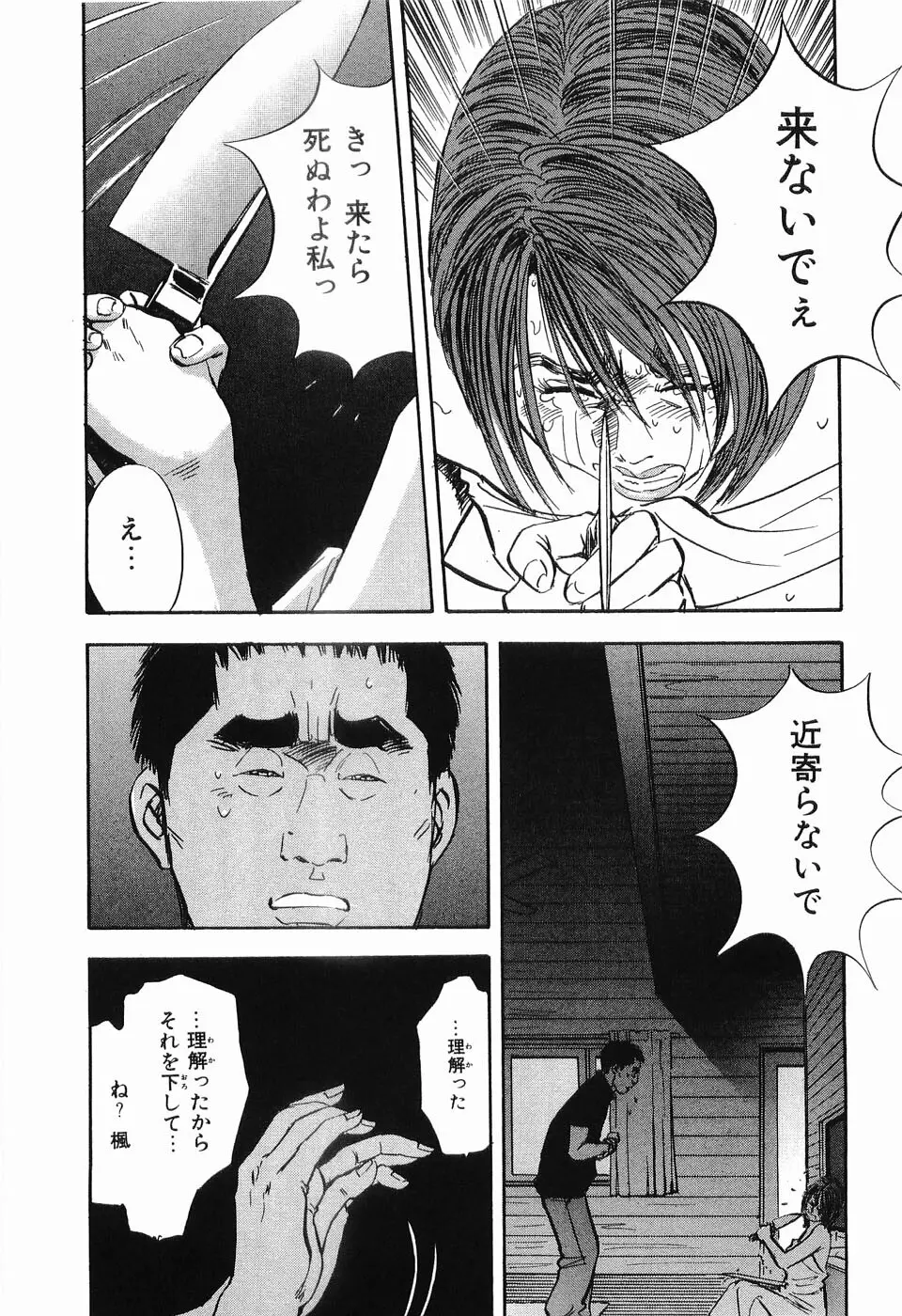 レイプ 第2巻 Page.208