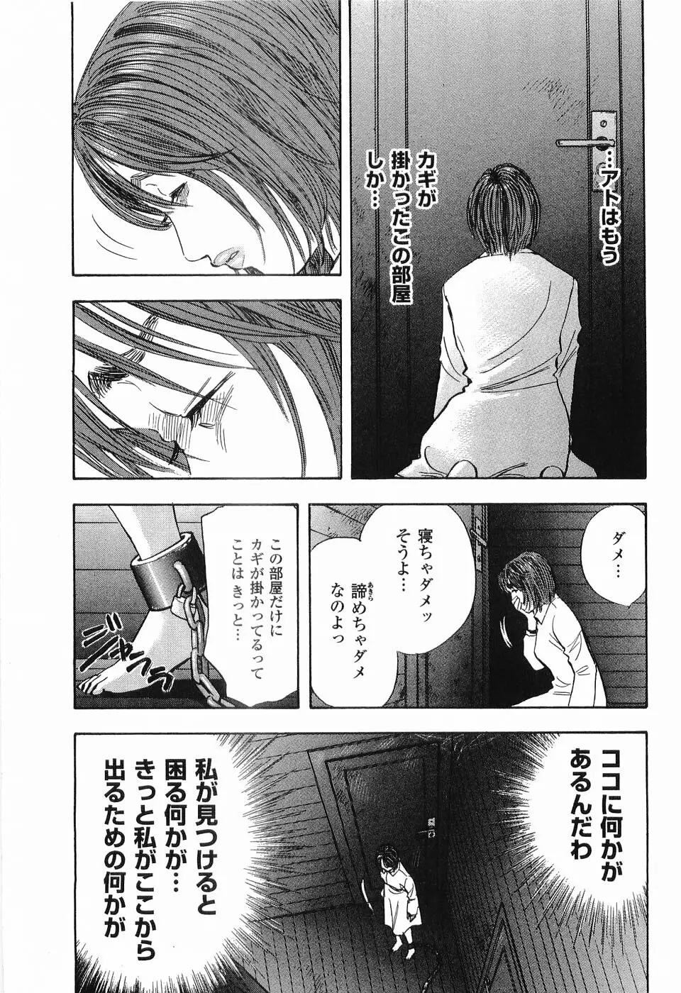 レイプ 第2巻 Page.38