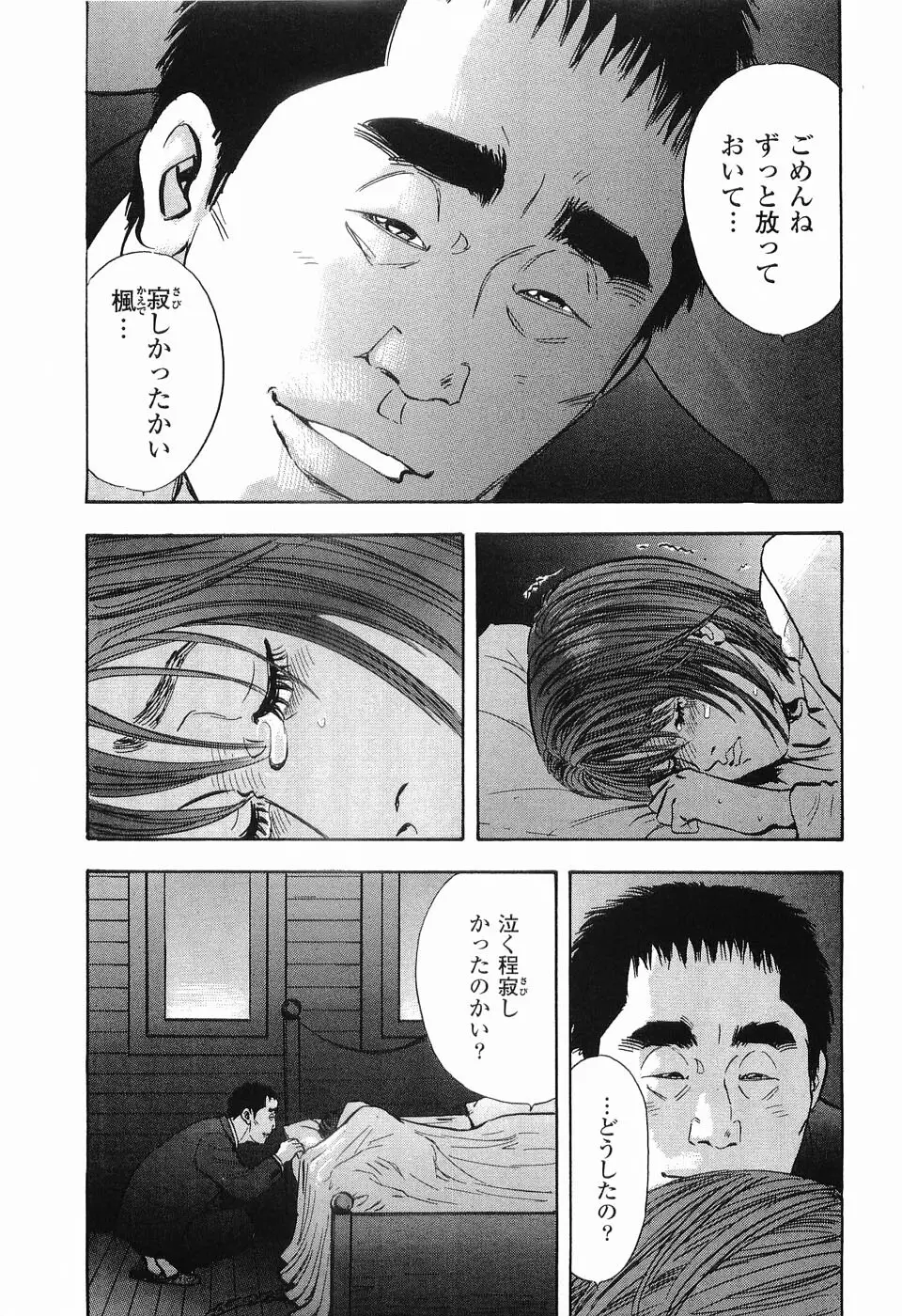 レイプ 第2巻 Page.46