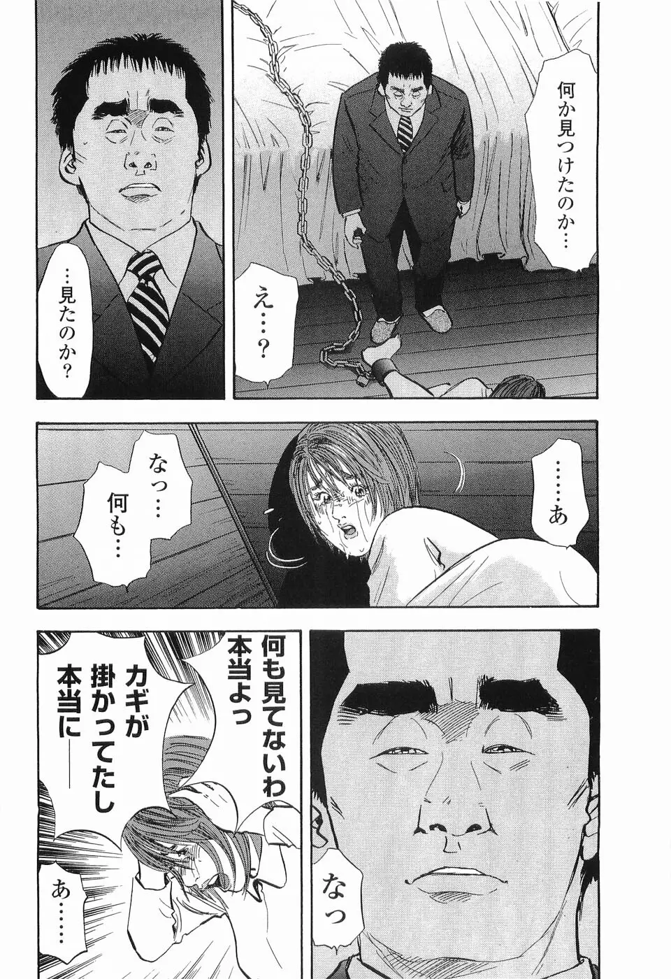 レイプ 第2巻 Page.51