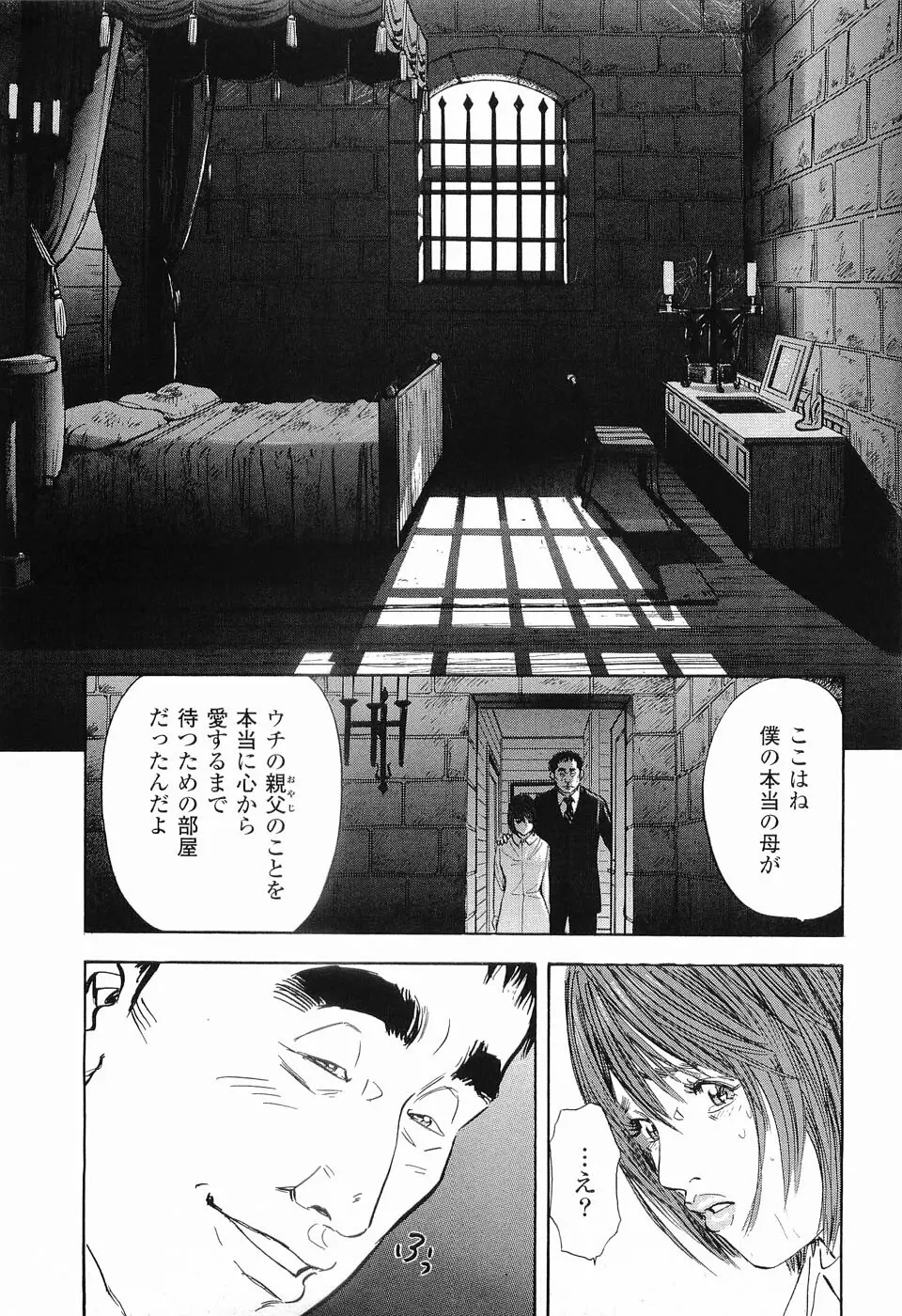 レイプ 第2巻 Page.54