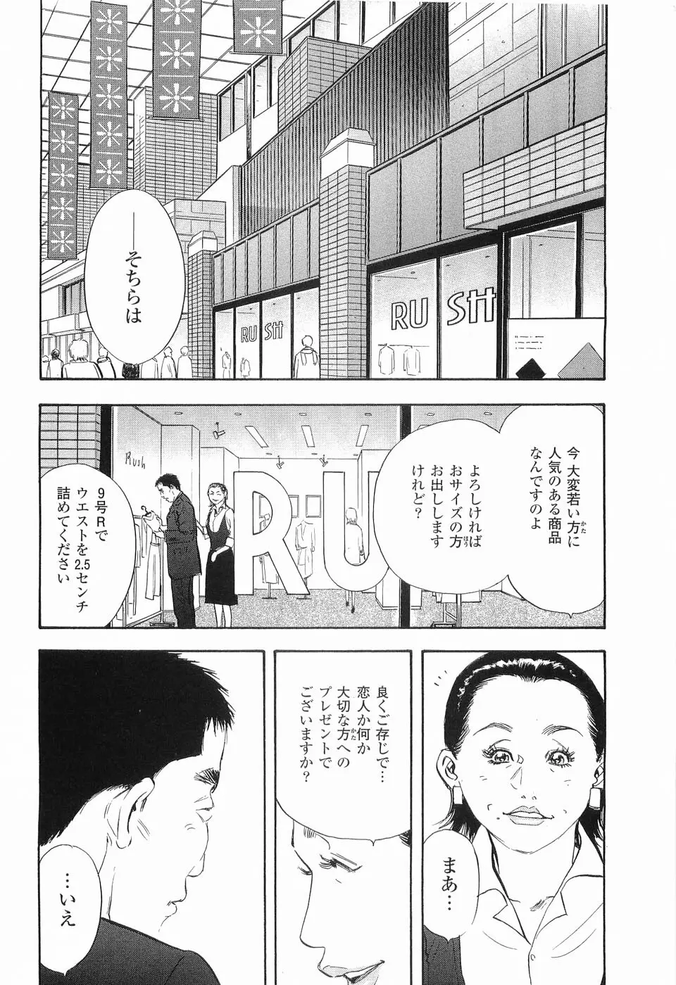 レイプ 第2巻 Page.7