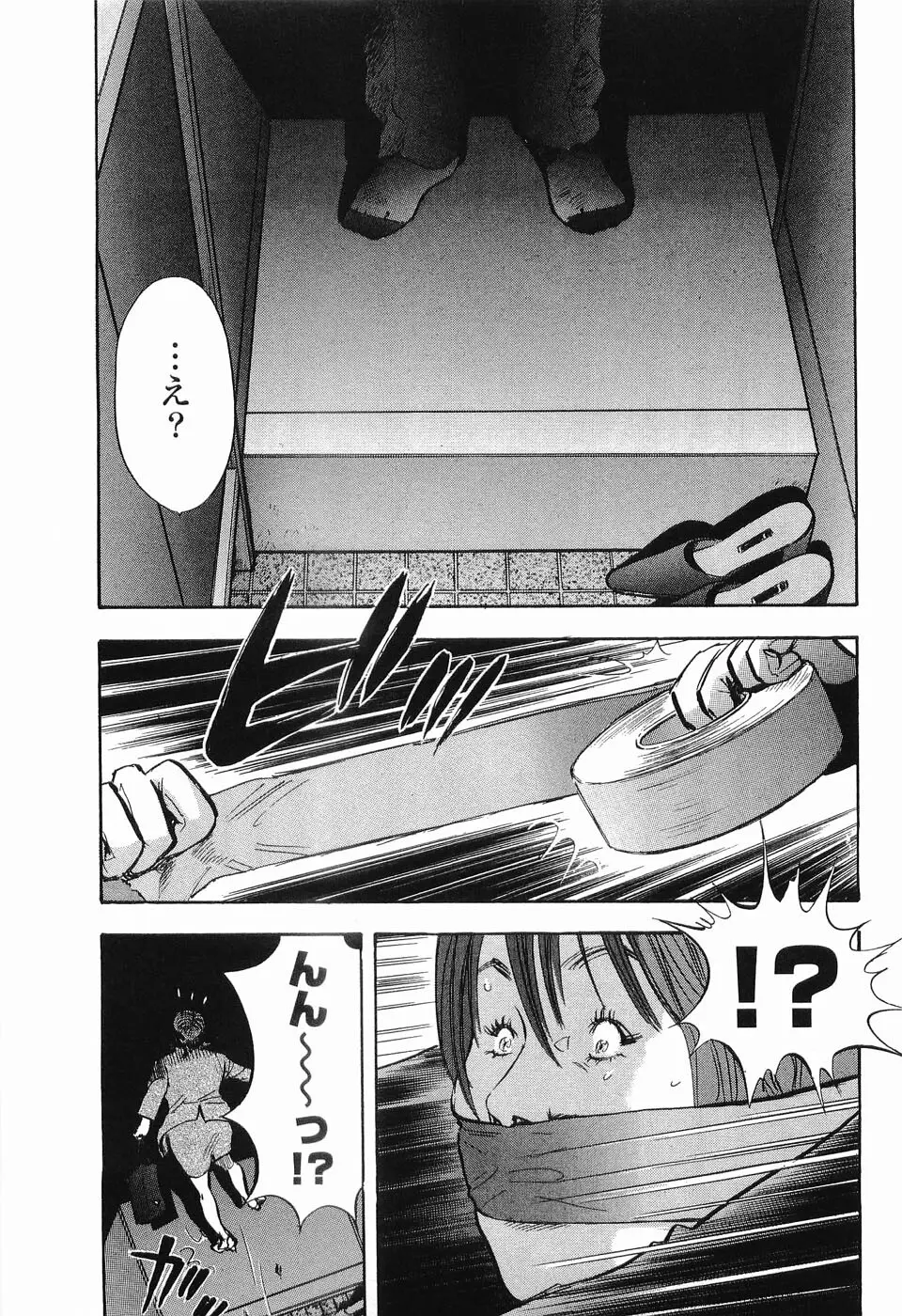 レイプ 第2巻 Page.76