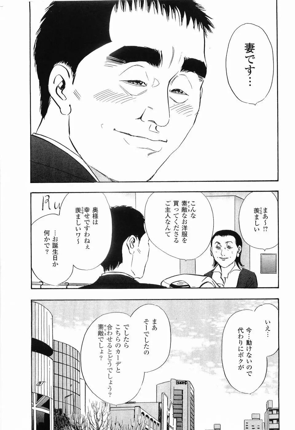 レイプ 第2巻 Page.8