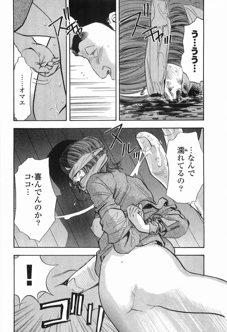 レイプ 第2巻 Page.81