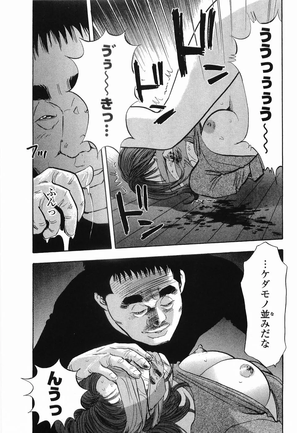 レイプ 第2巻 Page.82