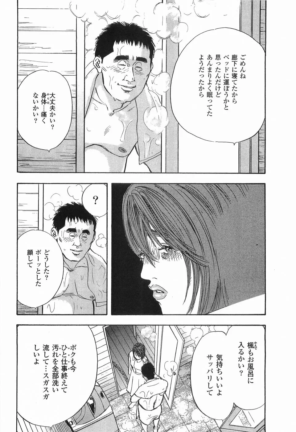 レイプ 第2巻 Page.89