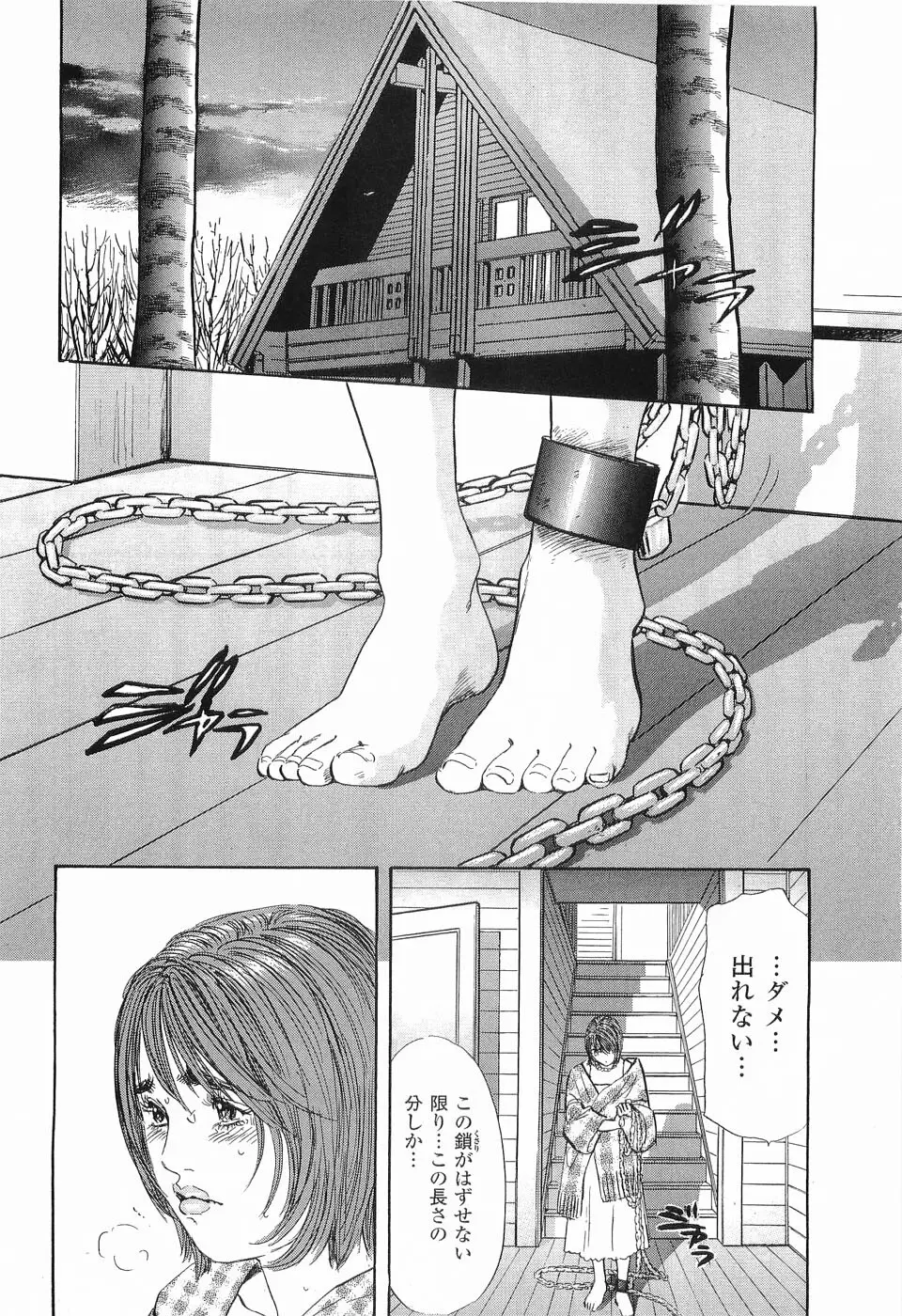 レイプ 第2巻 Page.9