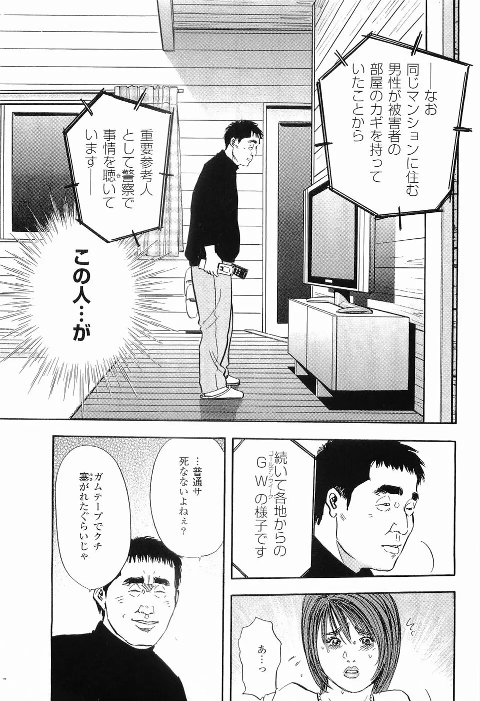 レイプ 第2巻 Page.98