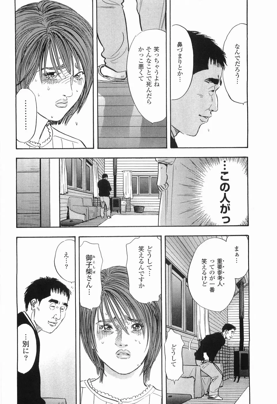 レイプ 第2巻 Page.99