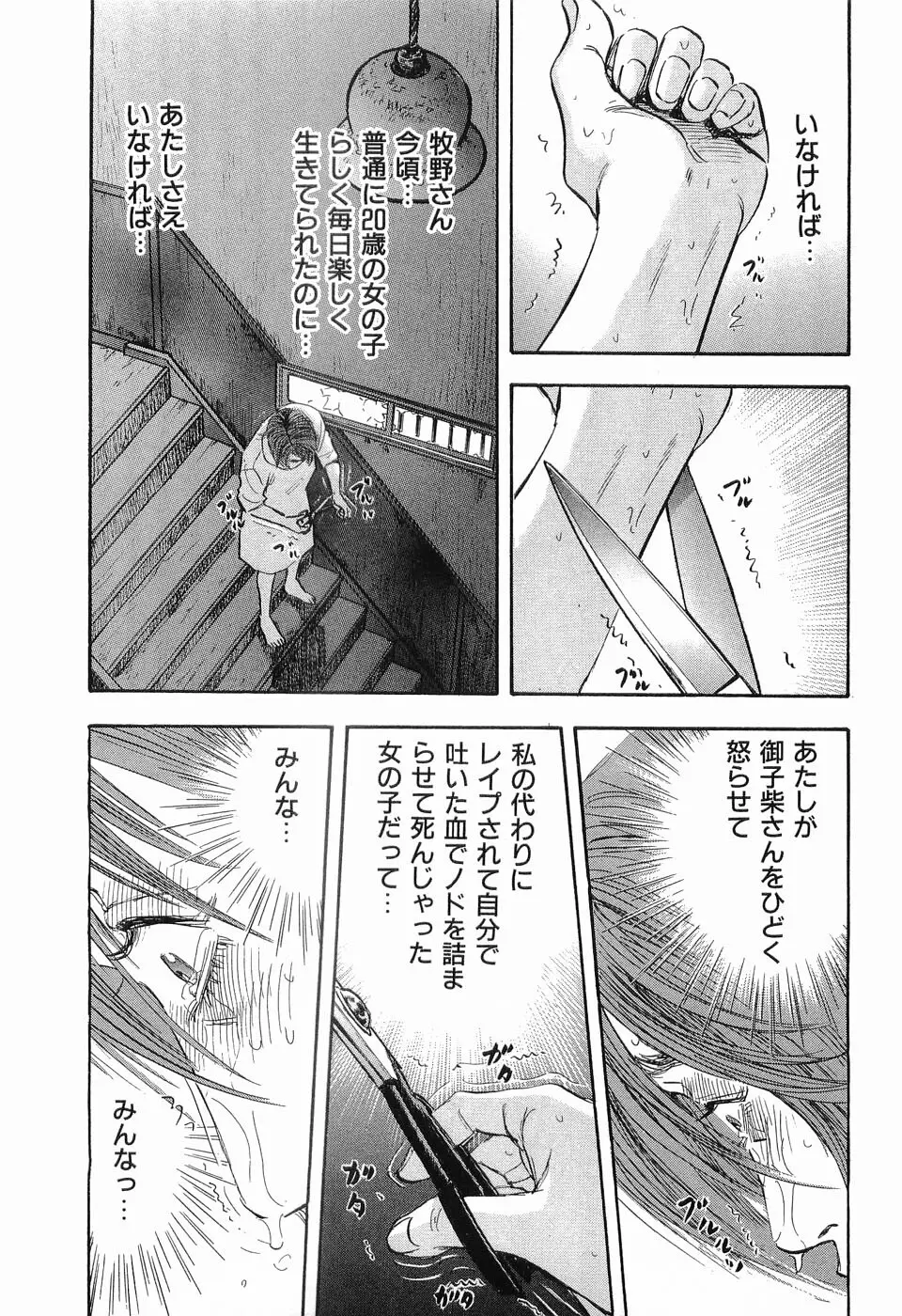 レイプ 第3巻 Page.100