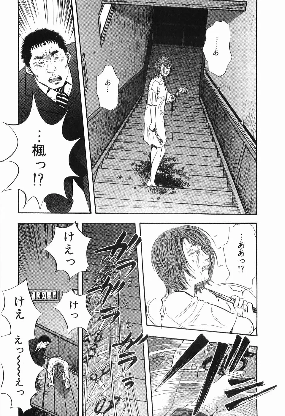 レイプ 第3巻 Page.103