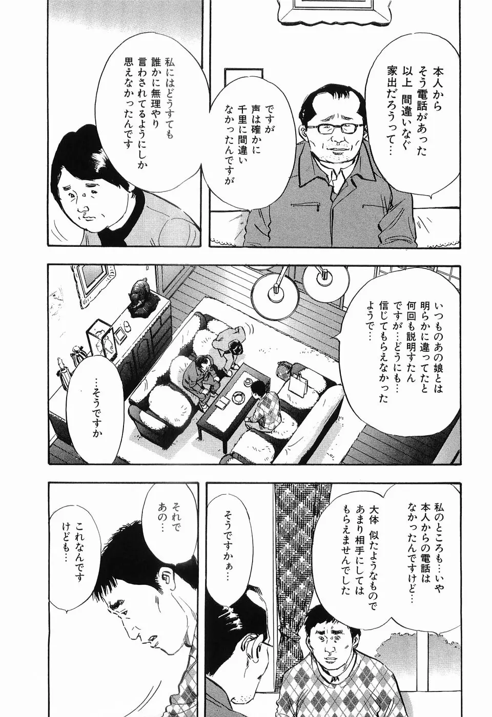 レイプ 第3巻 Page.106