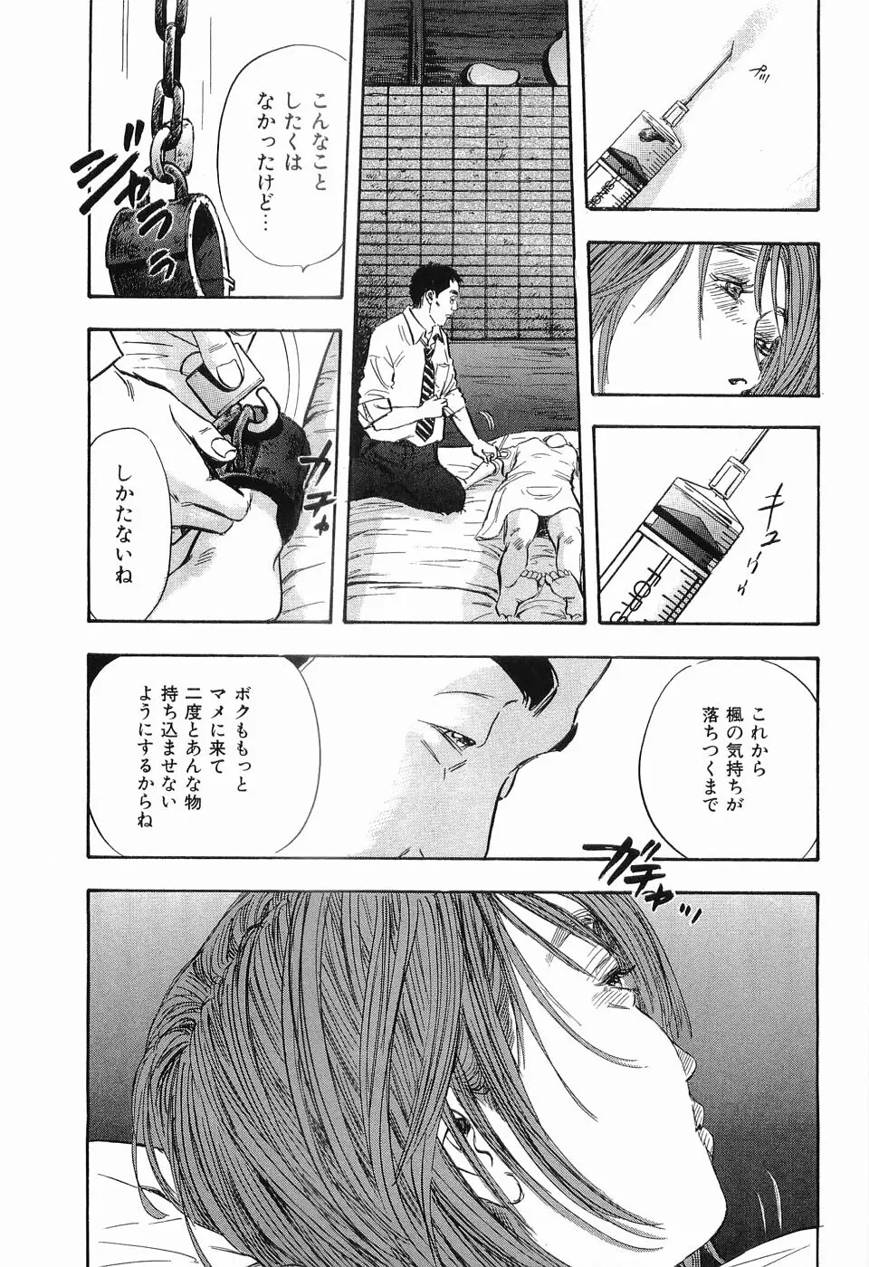 レイプ 第3巻 Page.110