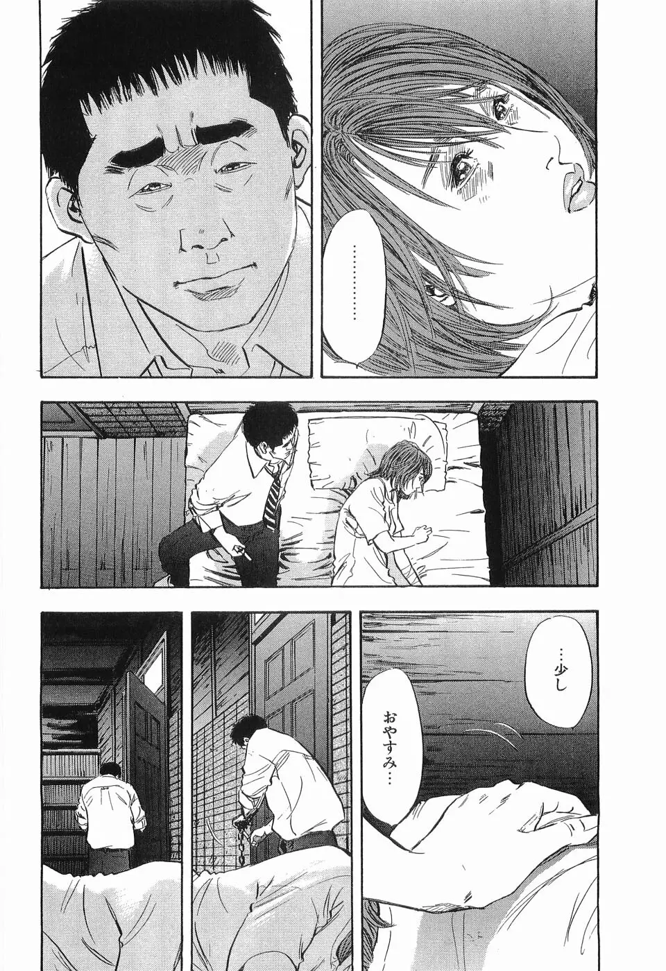 レイプ 第3巻 Page.111