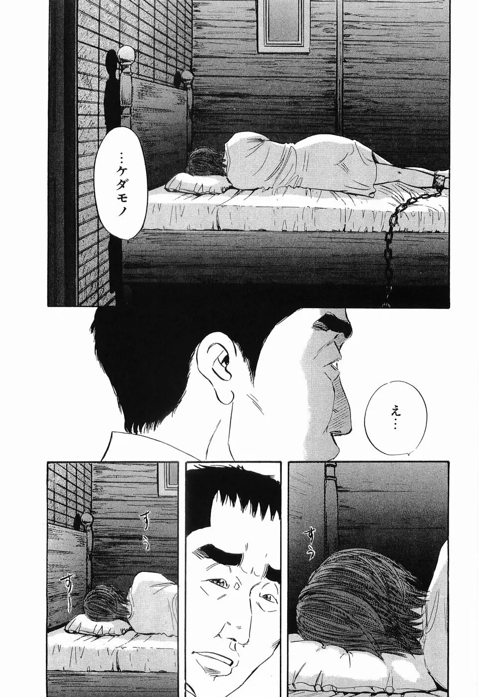 レイプ 第3巻 Page.112