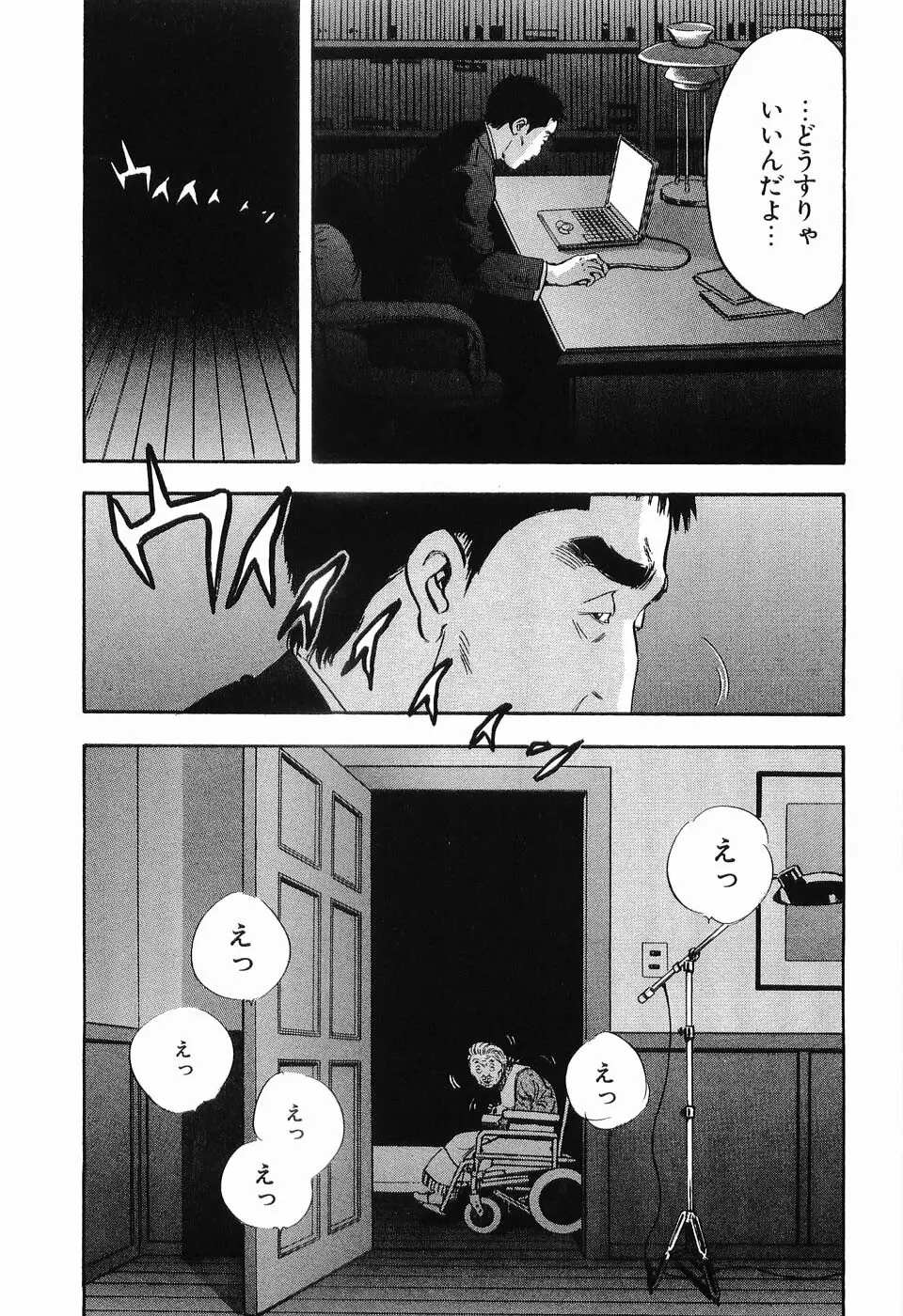 レイプ 第3巻 Page.120