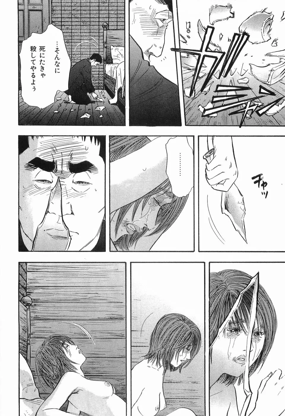 レイプ 第3巻 Page.135