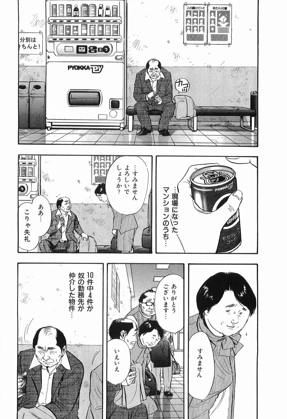 レイプ 第3巻 Page.143