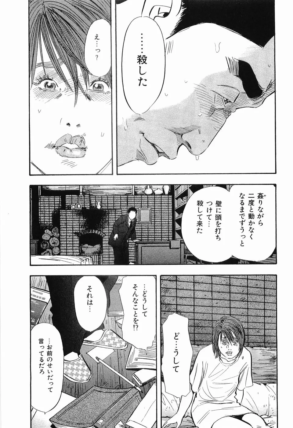 レイプ 第3巻 Page.148