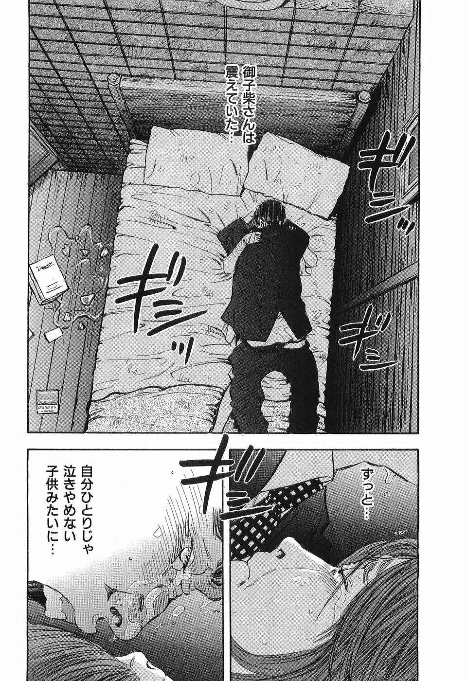 レイプ 第3巻 Page.163